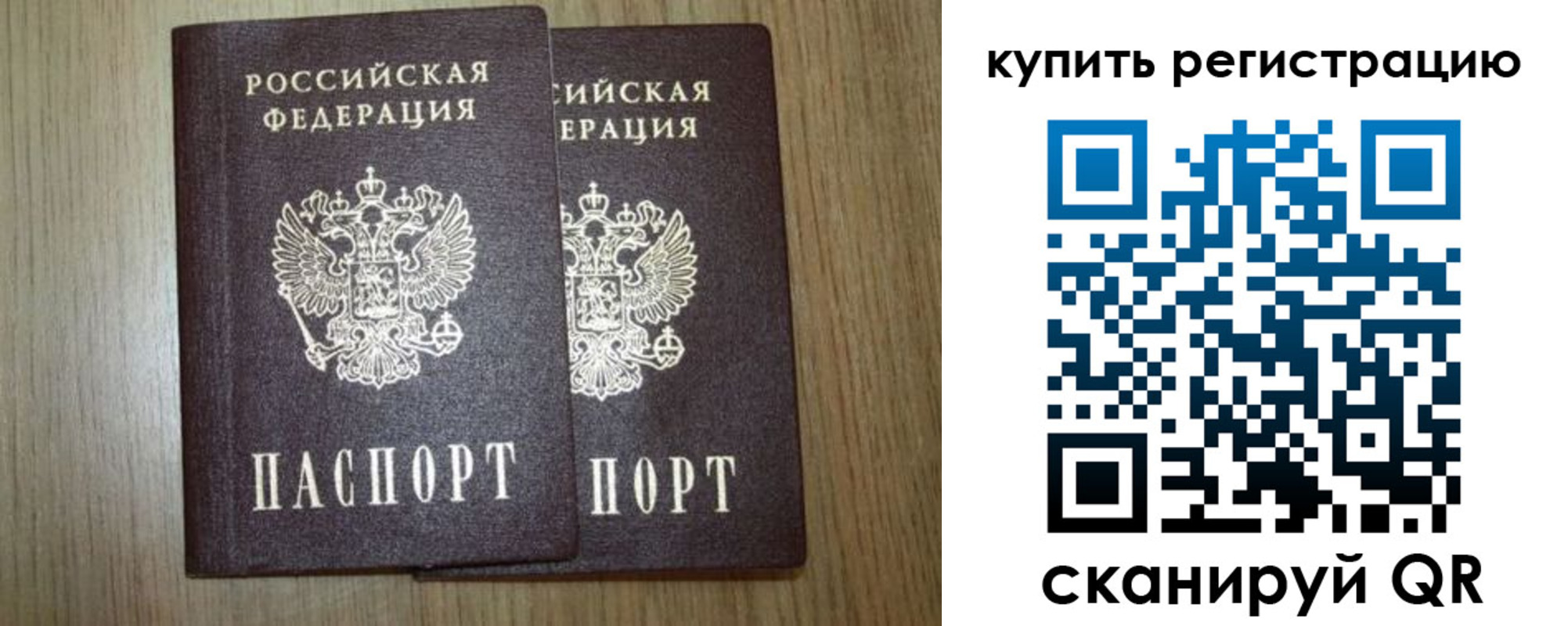 прописка в квартире в Баймаке